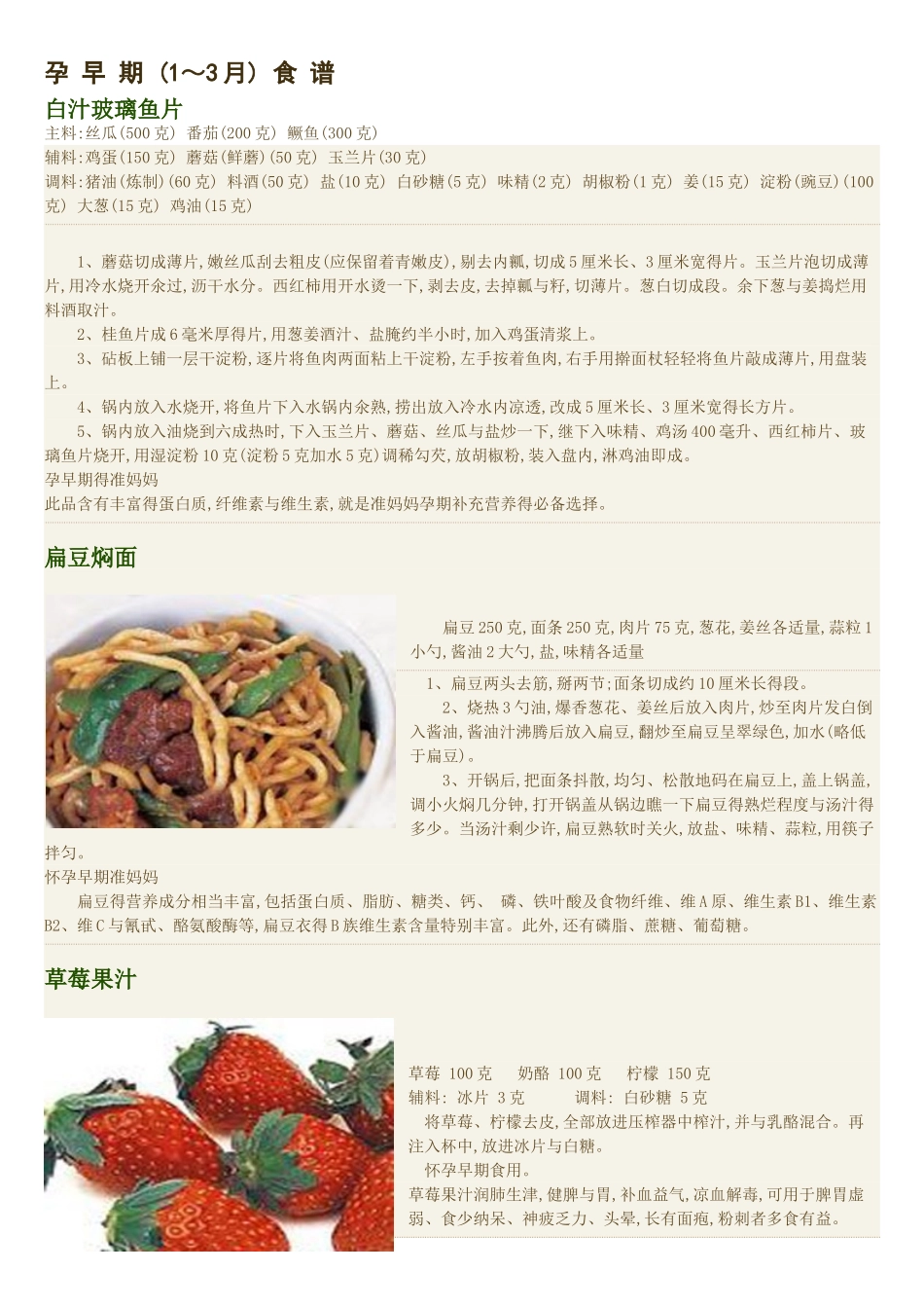 孕早期月食谱_第1页