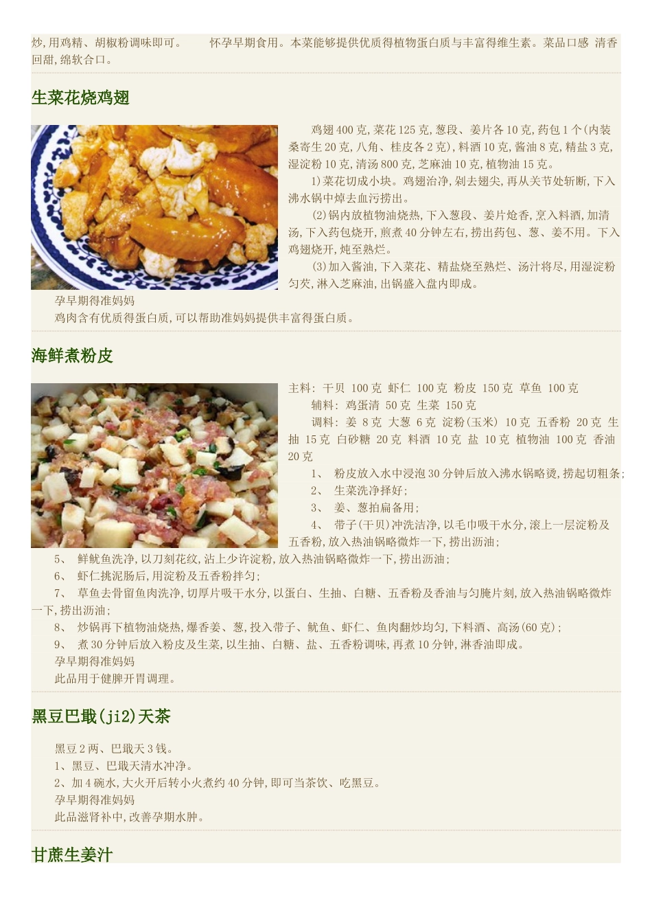 孕早期月食谱_第3页