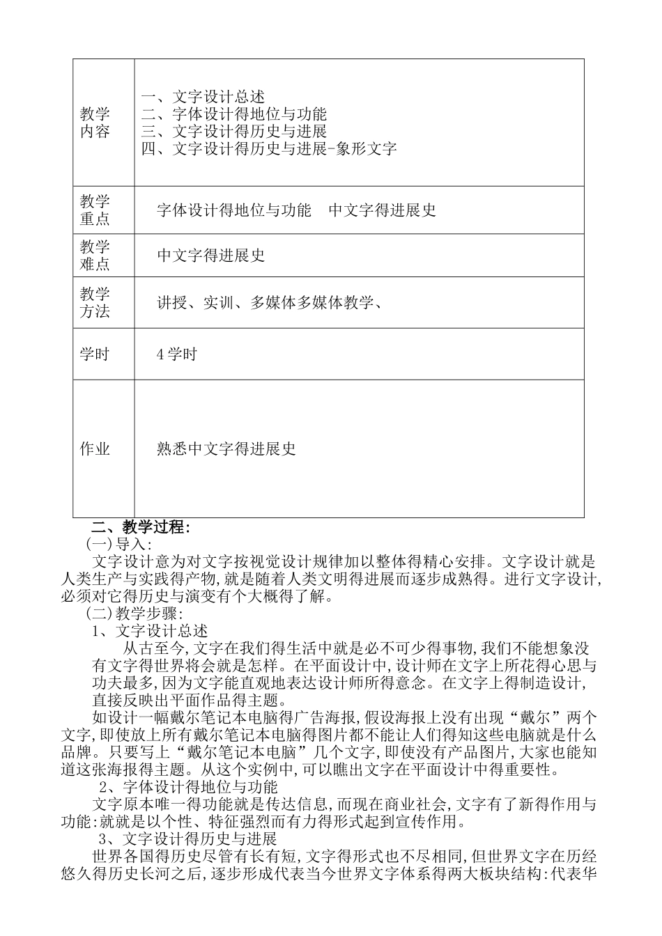 字体设计教案_第2页