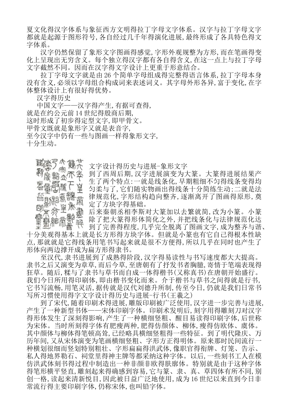 字体设计教案_第3页