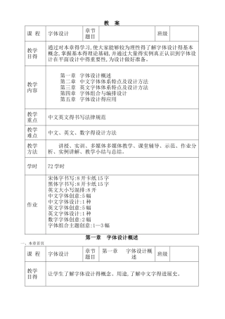 字体设计教案