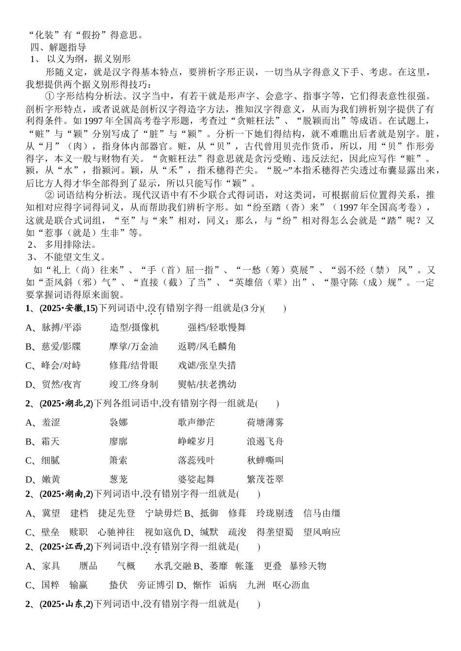 字形复习教案_第2页