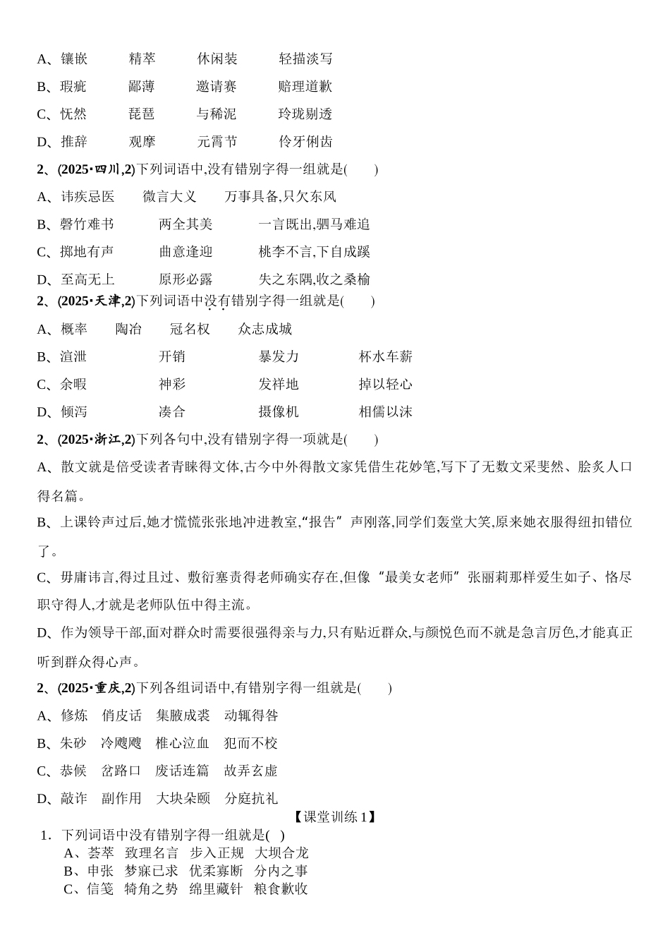 字形复习教案_第3页