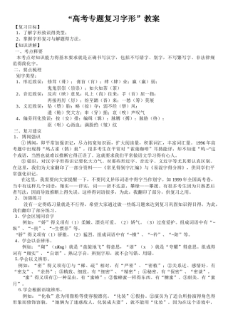 字形复习教案