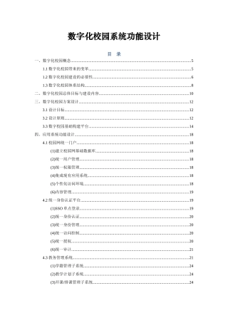 字数化校园系统功能设计大学论文