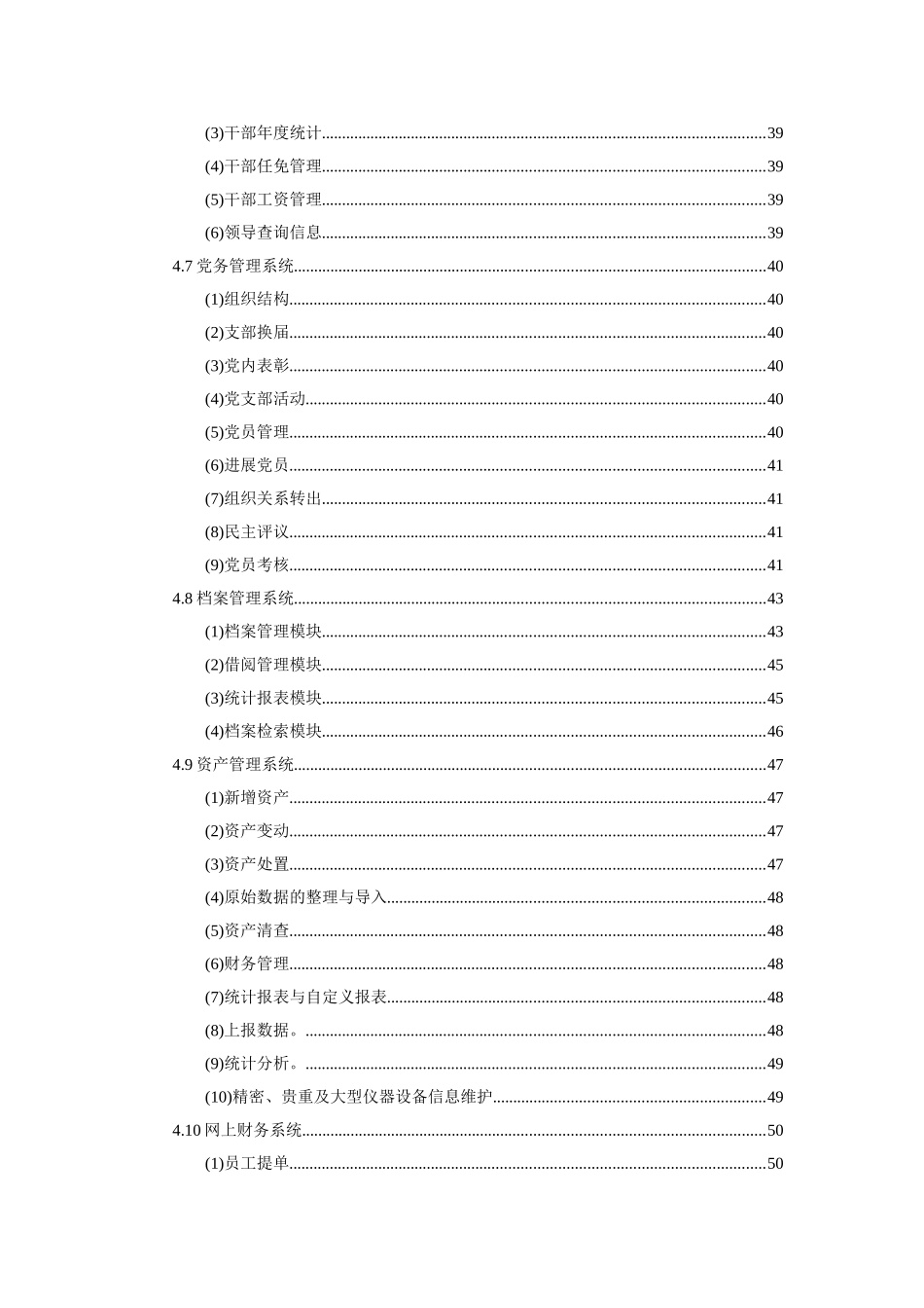 字数化校园系统功能设计--大学毕设论文_第3页