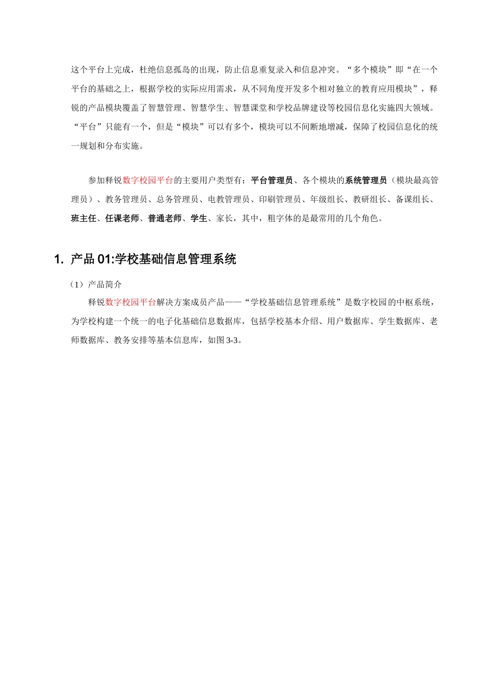 字数校园平台解决方案--大学毕设论文_第3页