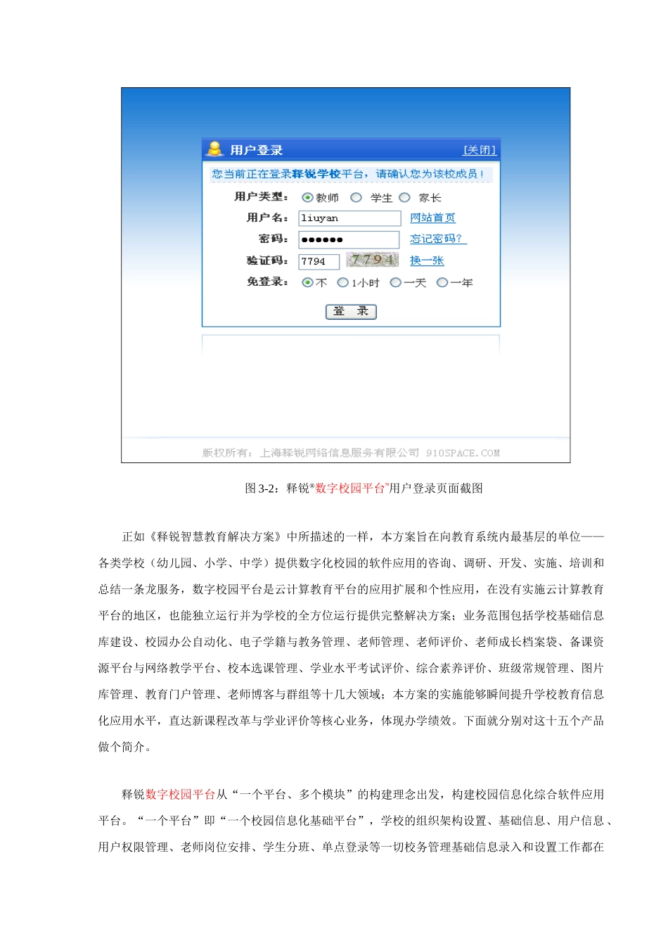 字数校园平台解决方案大学论文_第2页