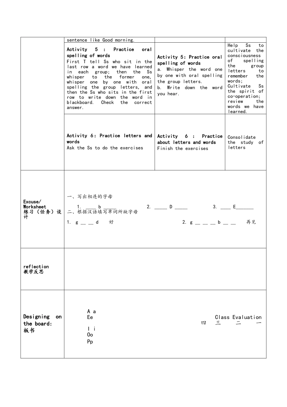 字母复习课教案_第3页
