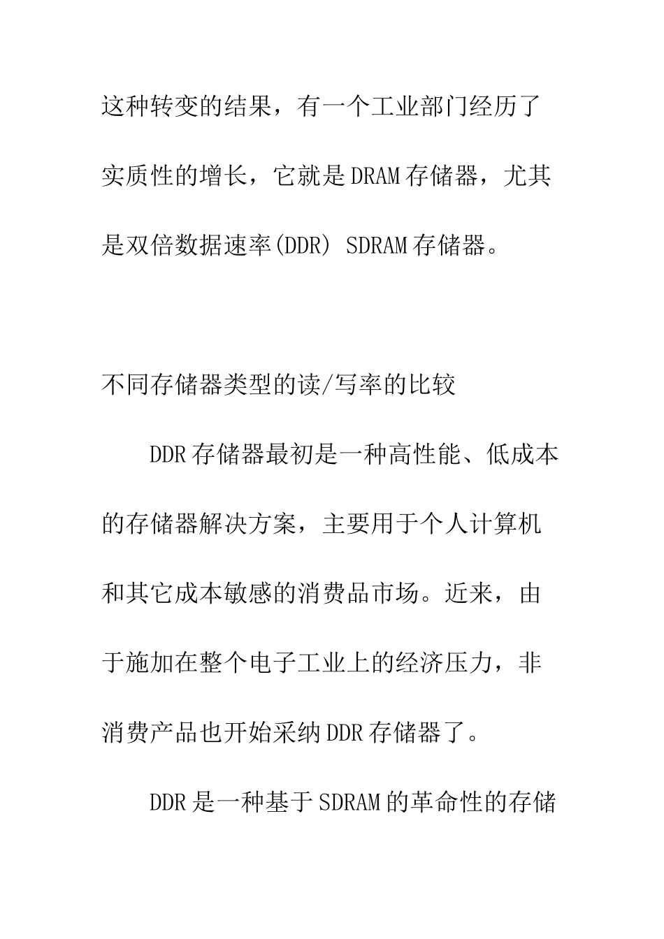 存储器类型综述及DDR接口设计的实现_第2页