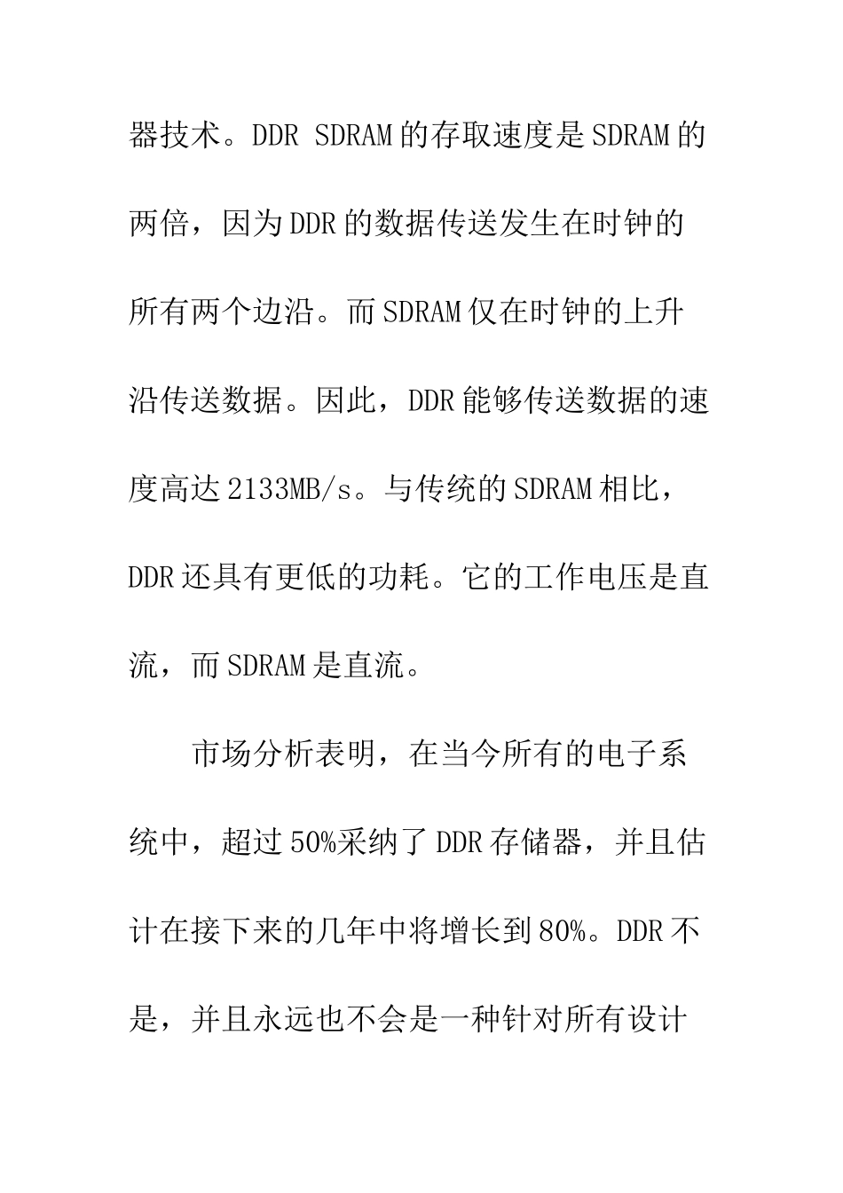 存储器类型综述及DDR接口设计的实现_第3页