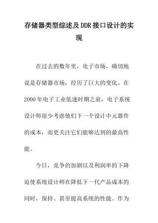 存储器类型综述及DDR接口设计的实现