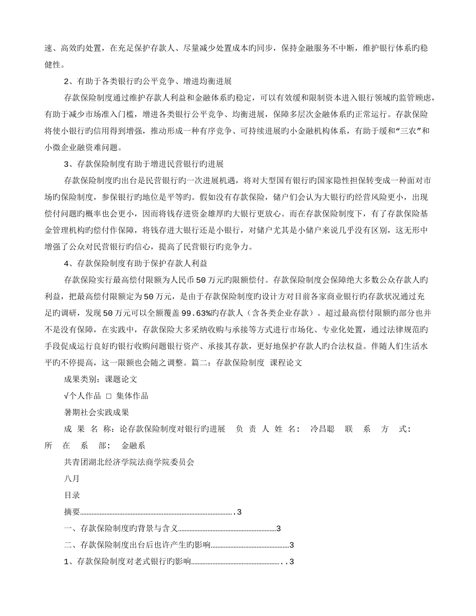存款保险制度_第2页