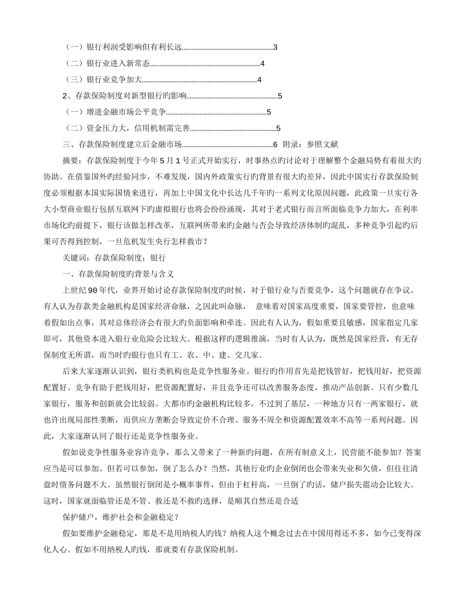 存款保险制度_第3页