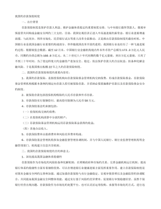 存款保险制度
