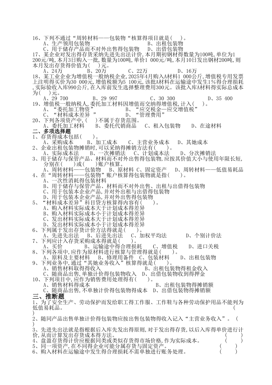 存货核算业务测试题及答案_第2页