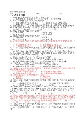 存货核算业务测试题及答案