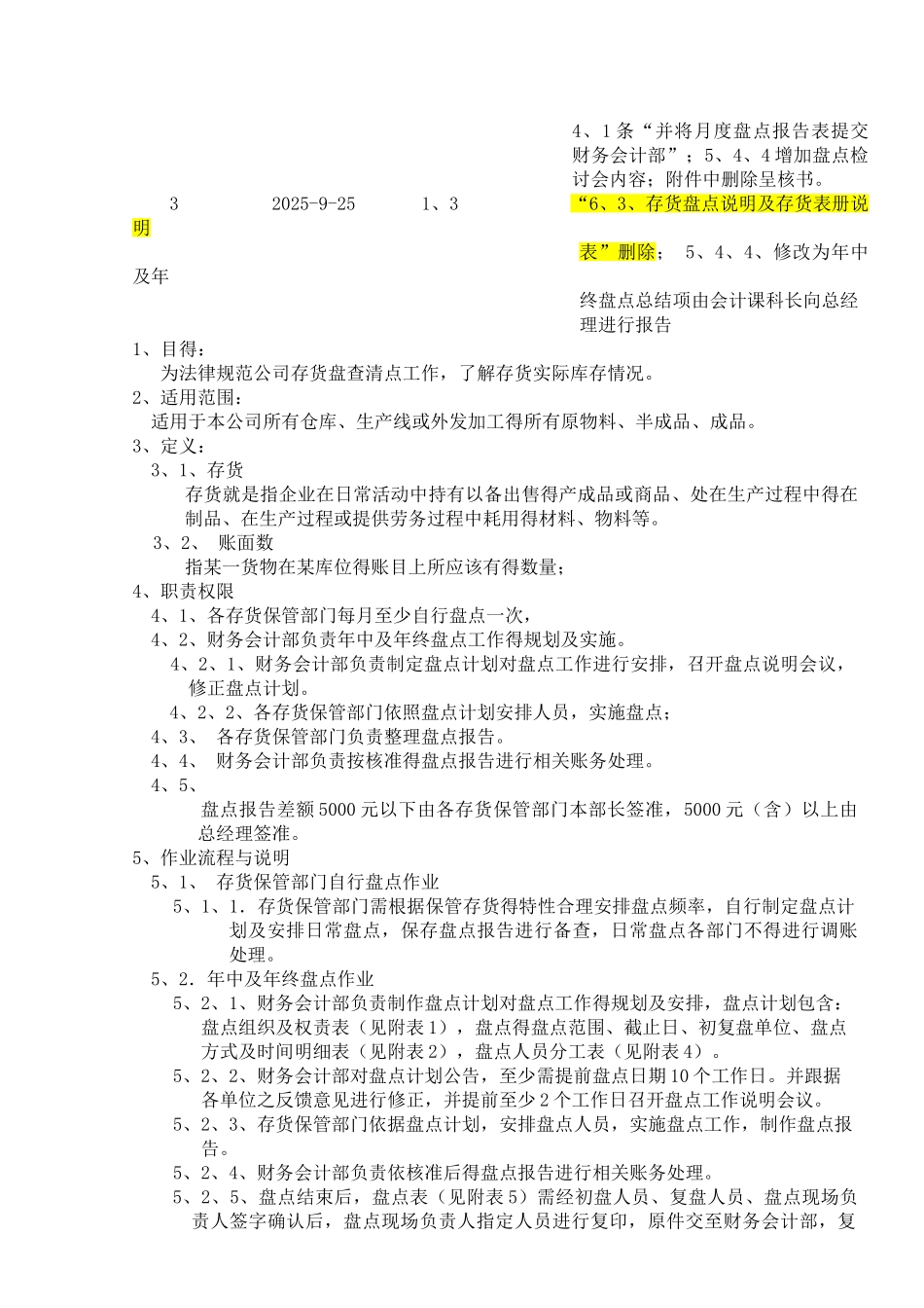 存货盘点作业指导书_第2页