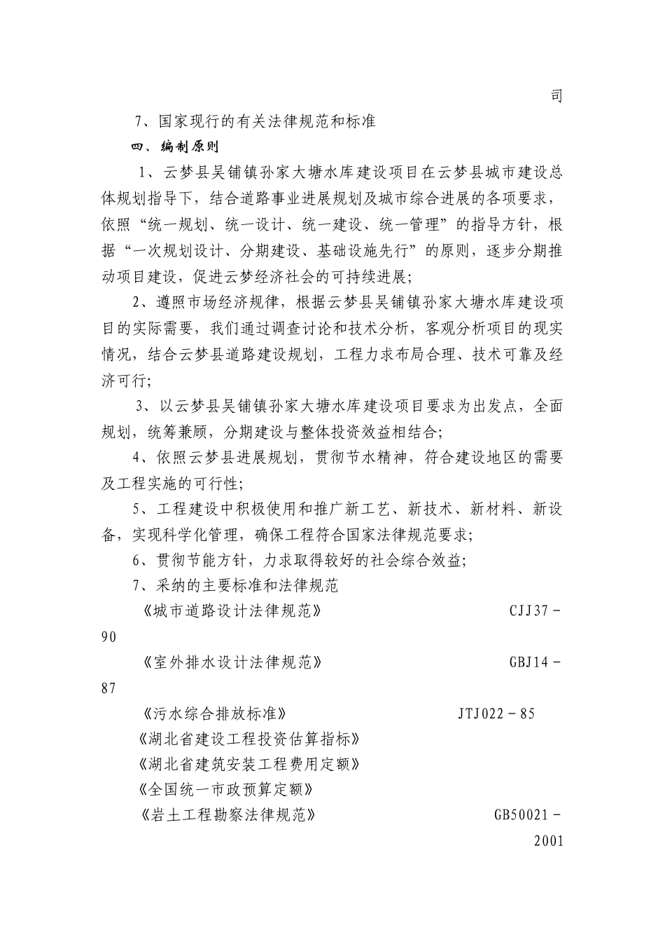 孙家大塘水库建设项目可行性研究报告书_第2页