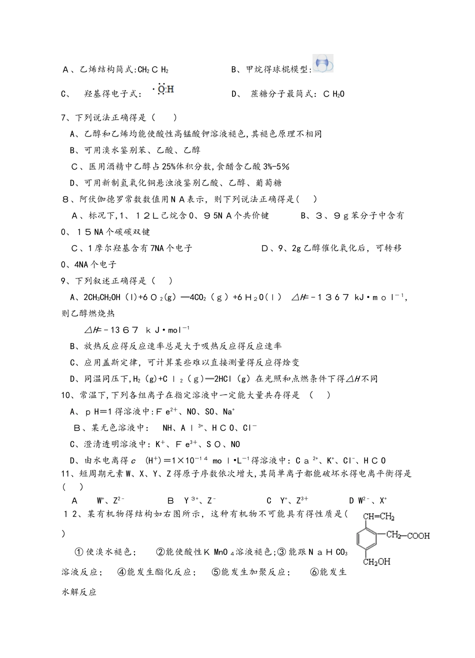 孝感一中2025上学期期中复习化学试卷（五）答案不全_第2页
