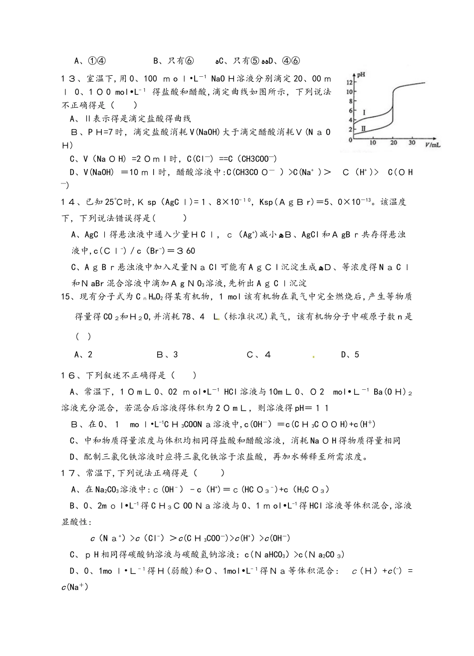 孝感一中2025上学期期中复习化学试卷（五）答案不全_第3页