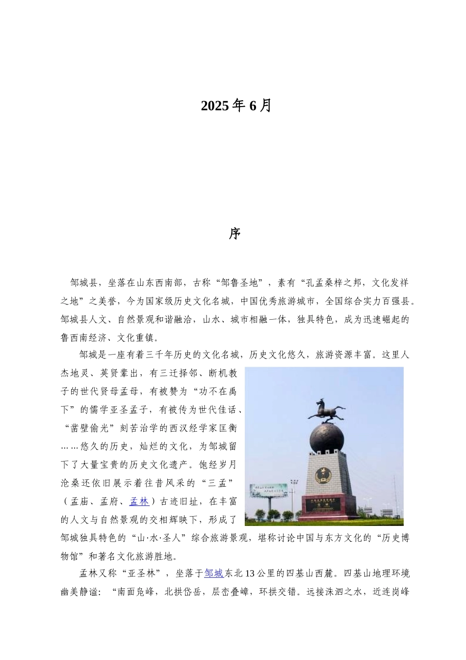 孟子文化产业园区概念性规划方案_第3页