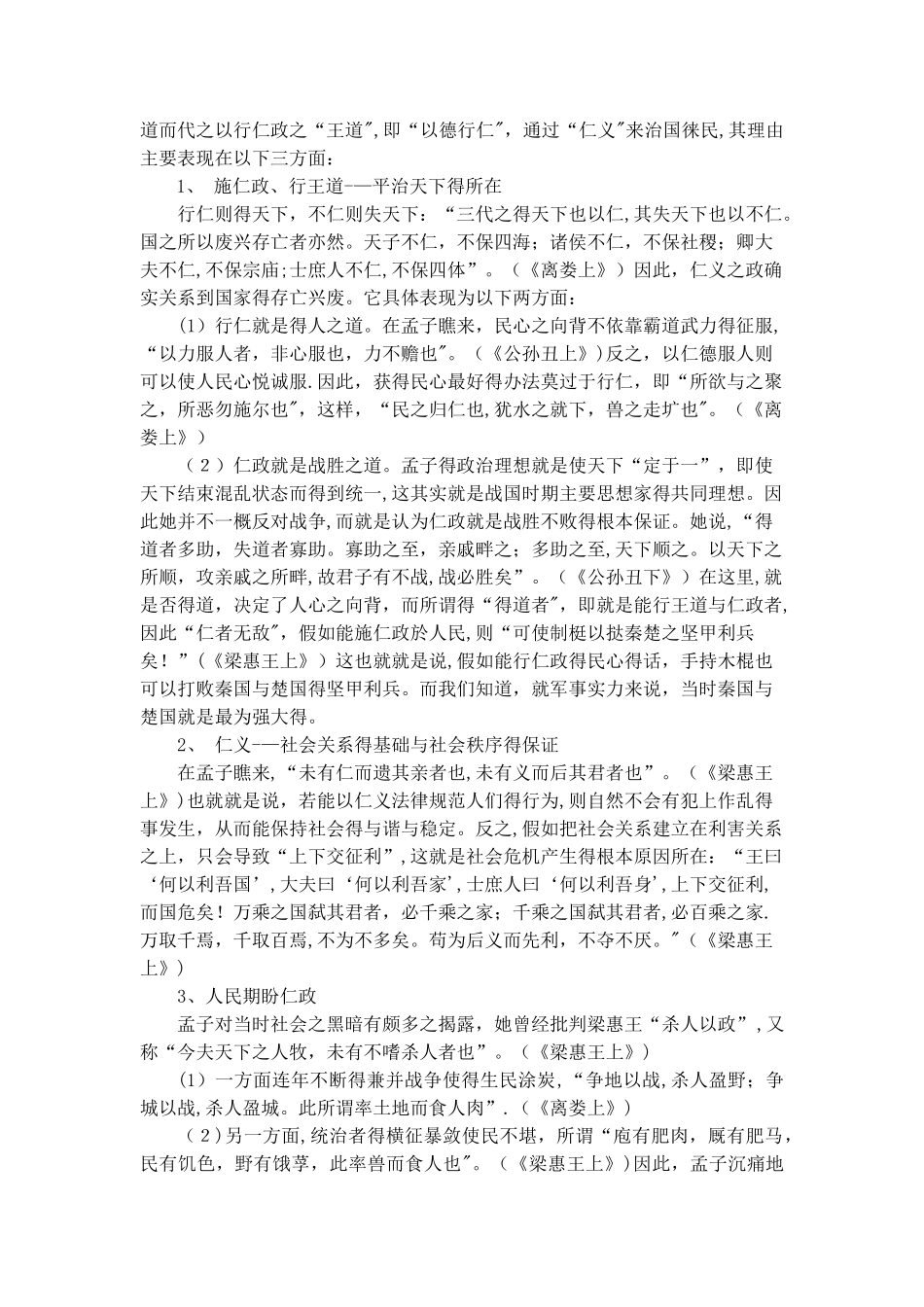孟子的仁政思想_第2页