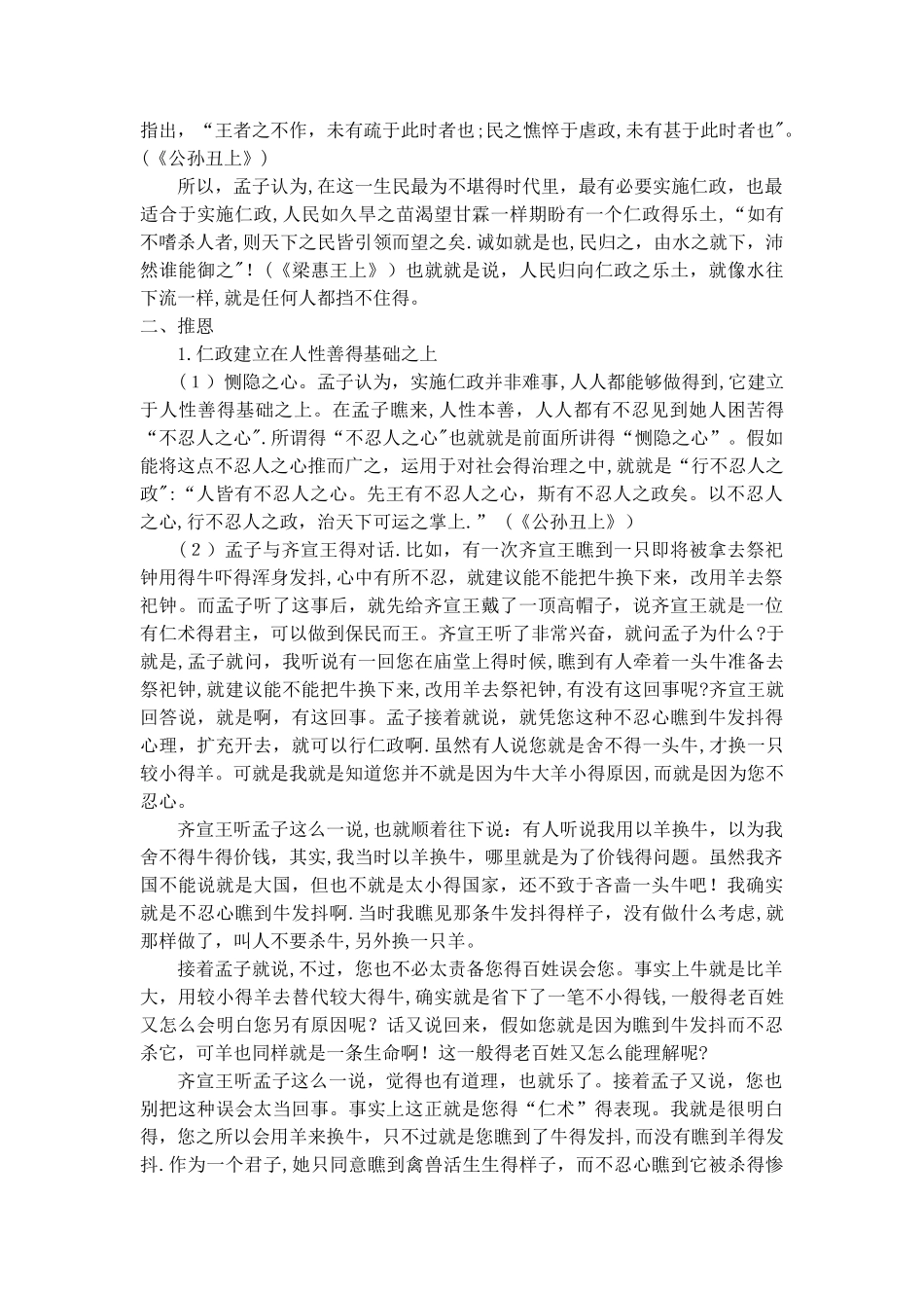 孟子的仁政思想_第3页