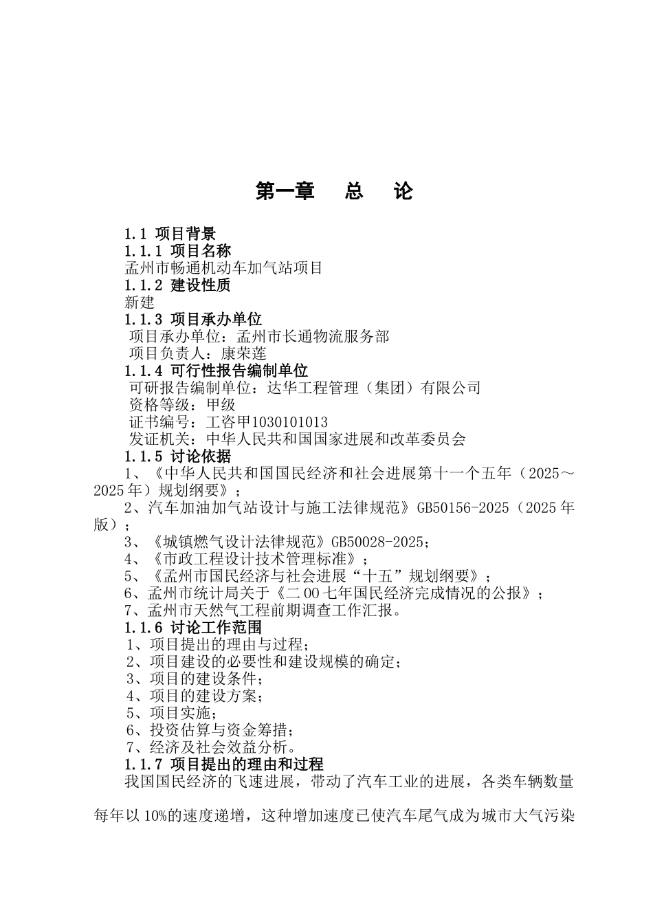 孟州市畅通机动车加气站项目可行性研究报告_第2页