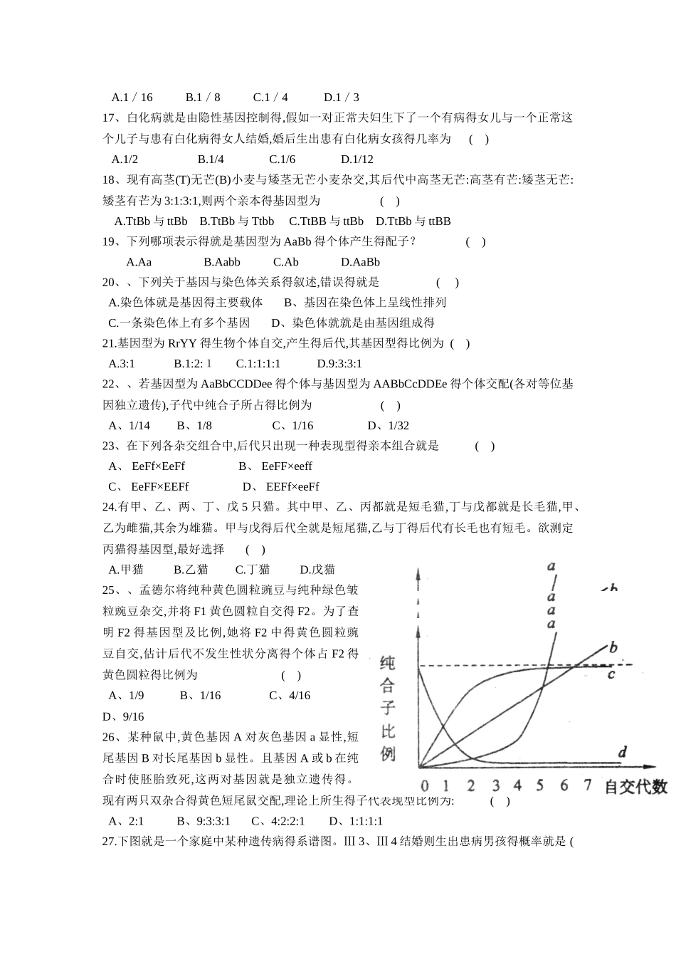 孟德尔遗传定律复习题自组试卷题型全面_第3页