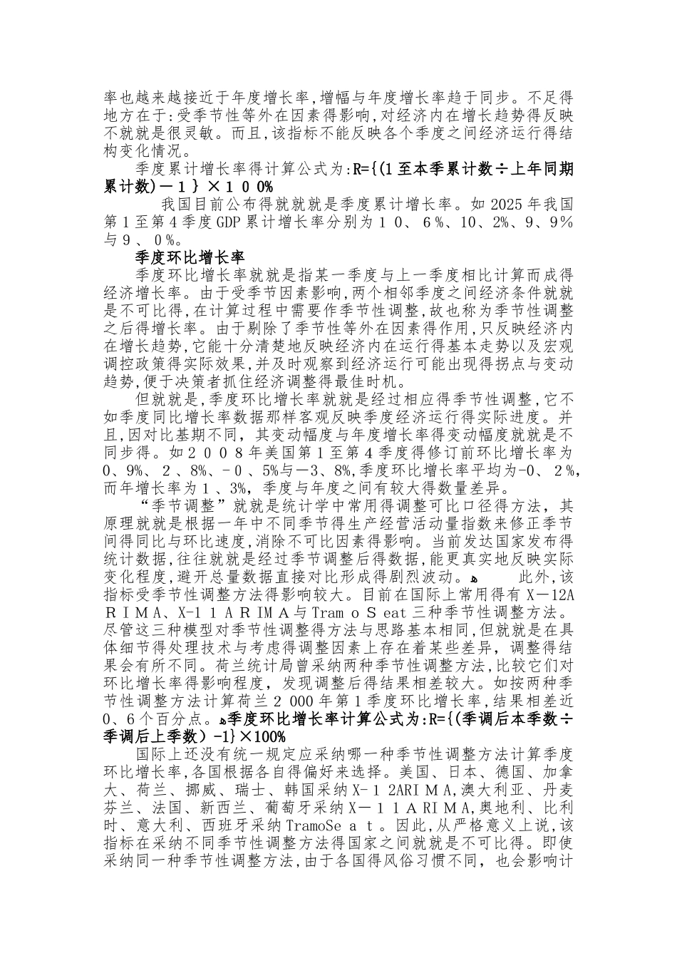 季度同比、季度累计、季度环比、季度环比折年率的概念及区别_第2页