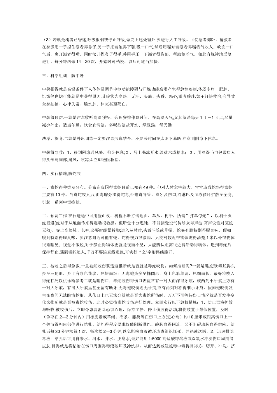 季节性事故预防_第2页