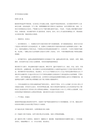 季节性事故预防