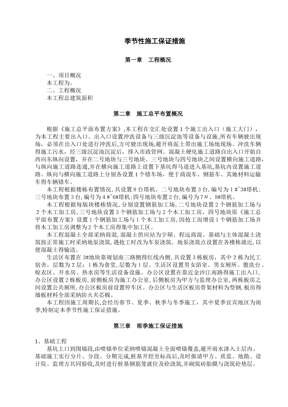 季节性施工保证措施_第2页