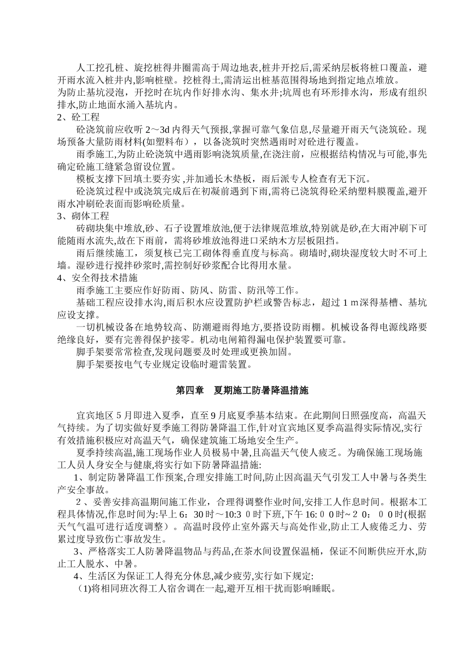 季节性施工保证措施_第3页