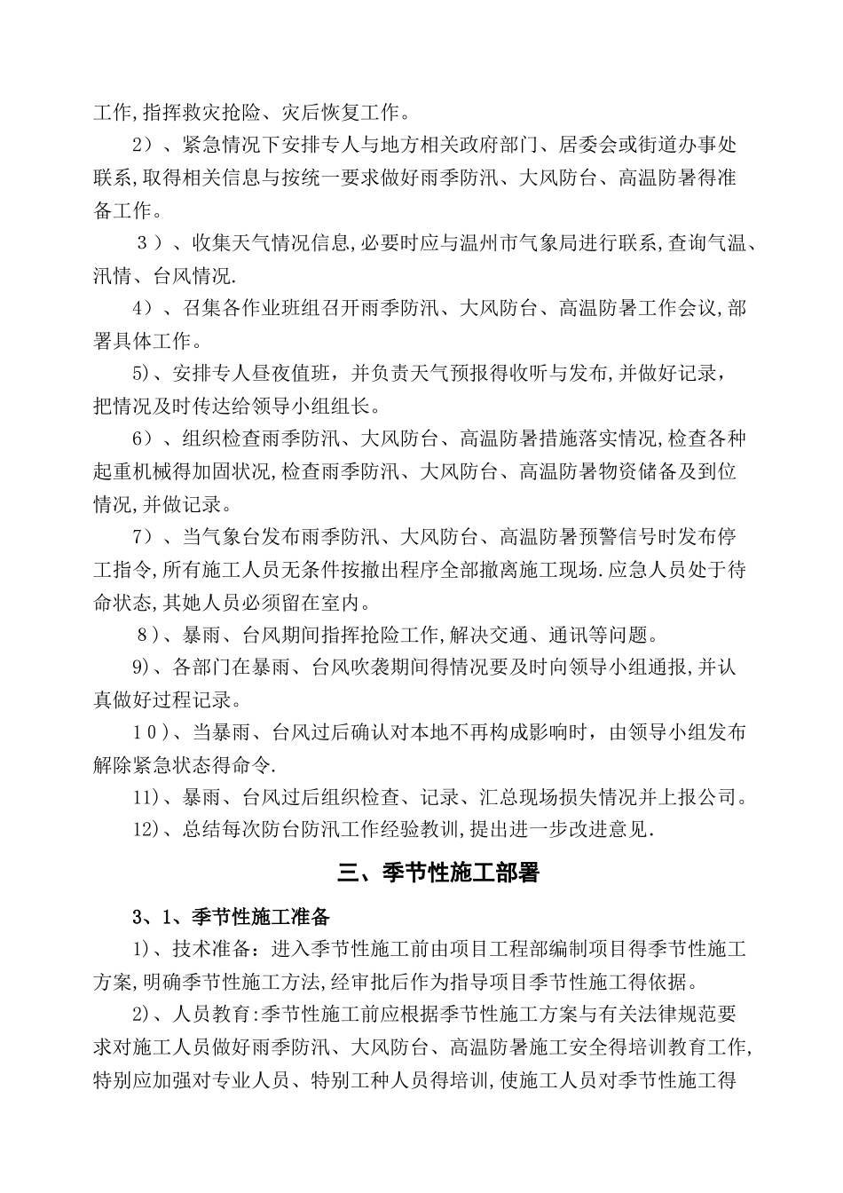 季节性施工专项施工方案_第3页