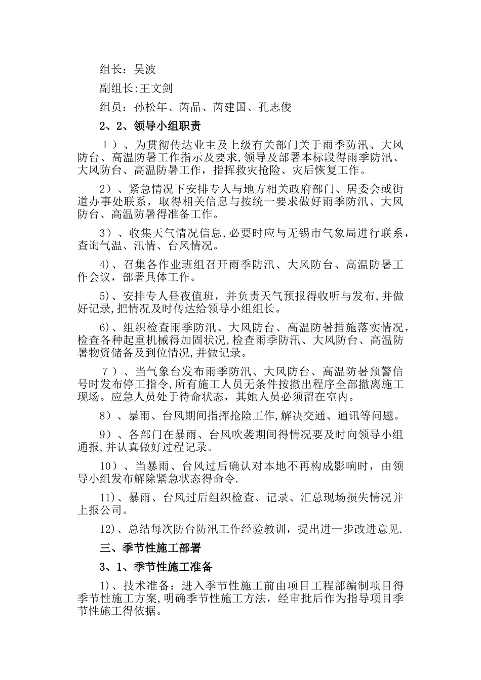 季节性施工专项施工方案 _第2页