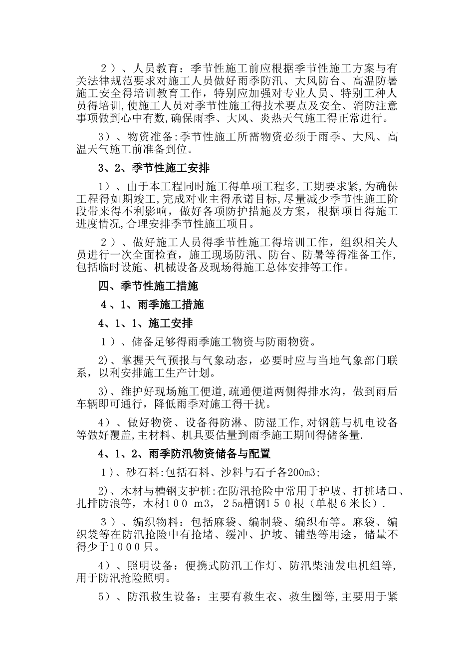 季节性施工专项施工方案 _第3页