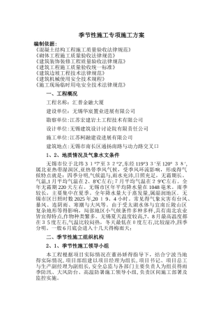 季节性施工专项施工方案 