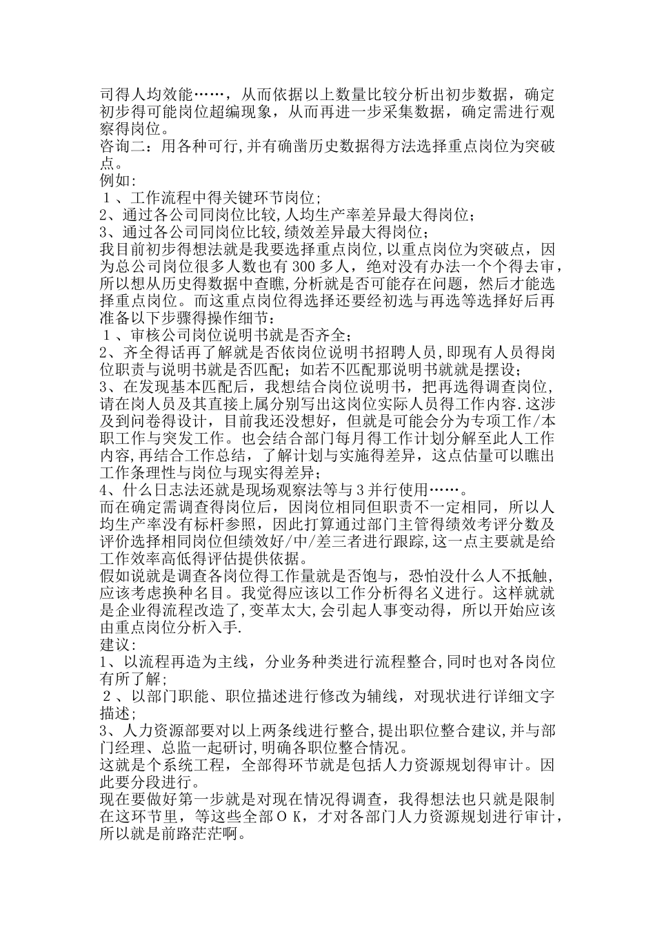 学习--人员管理及工作分配_第3页