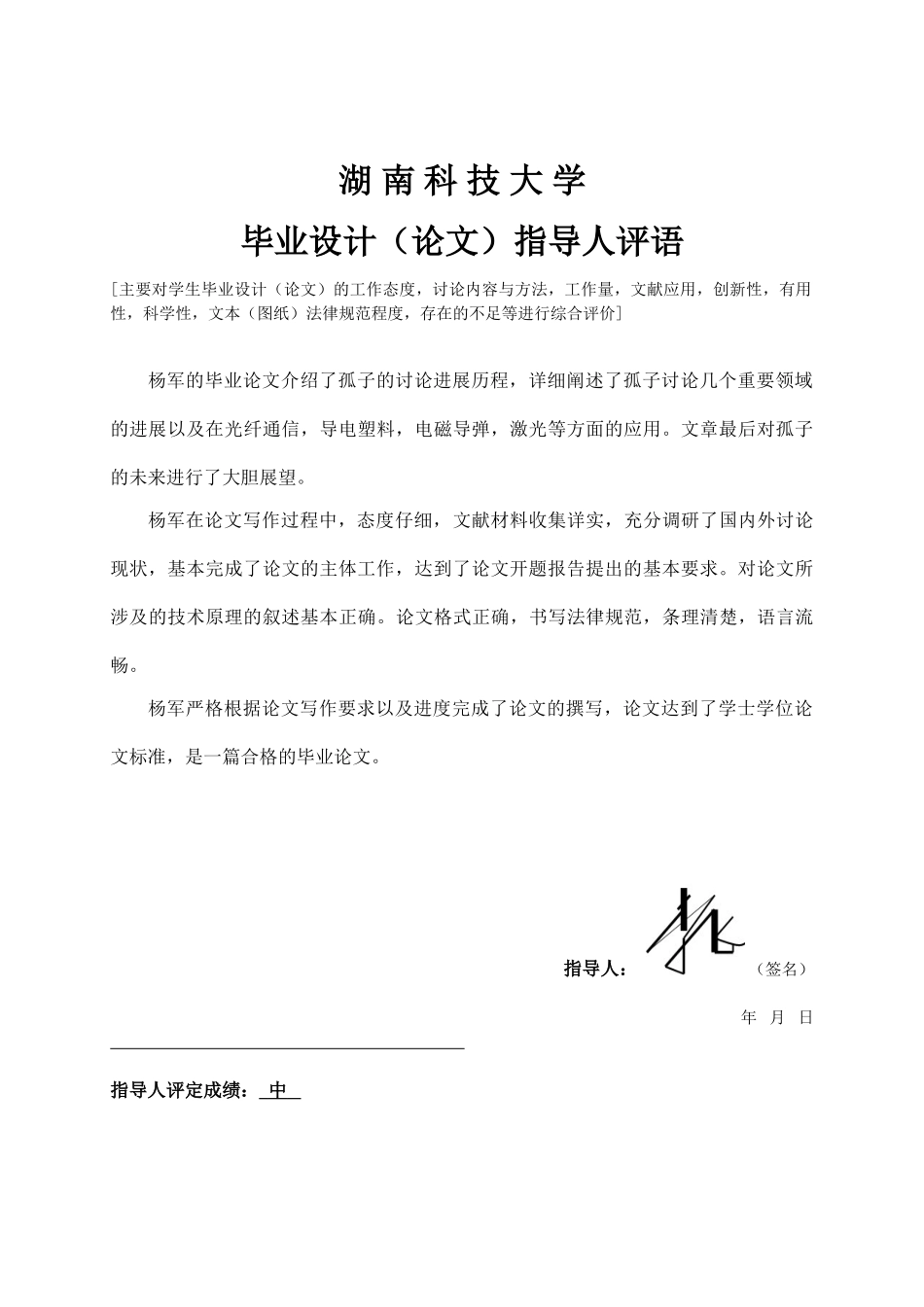 孤子研究进展学士学位论文_第3页