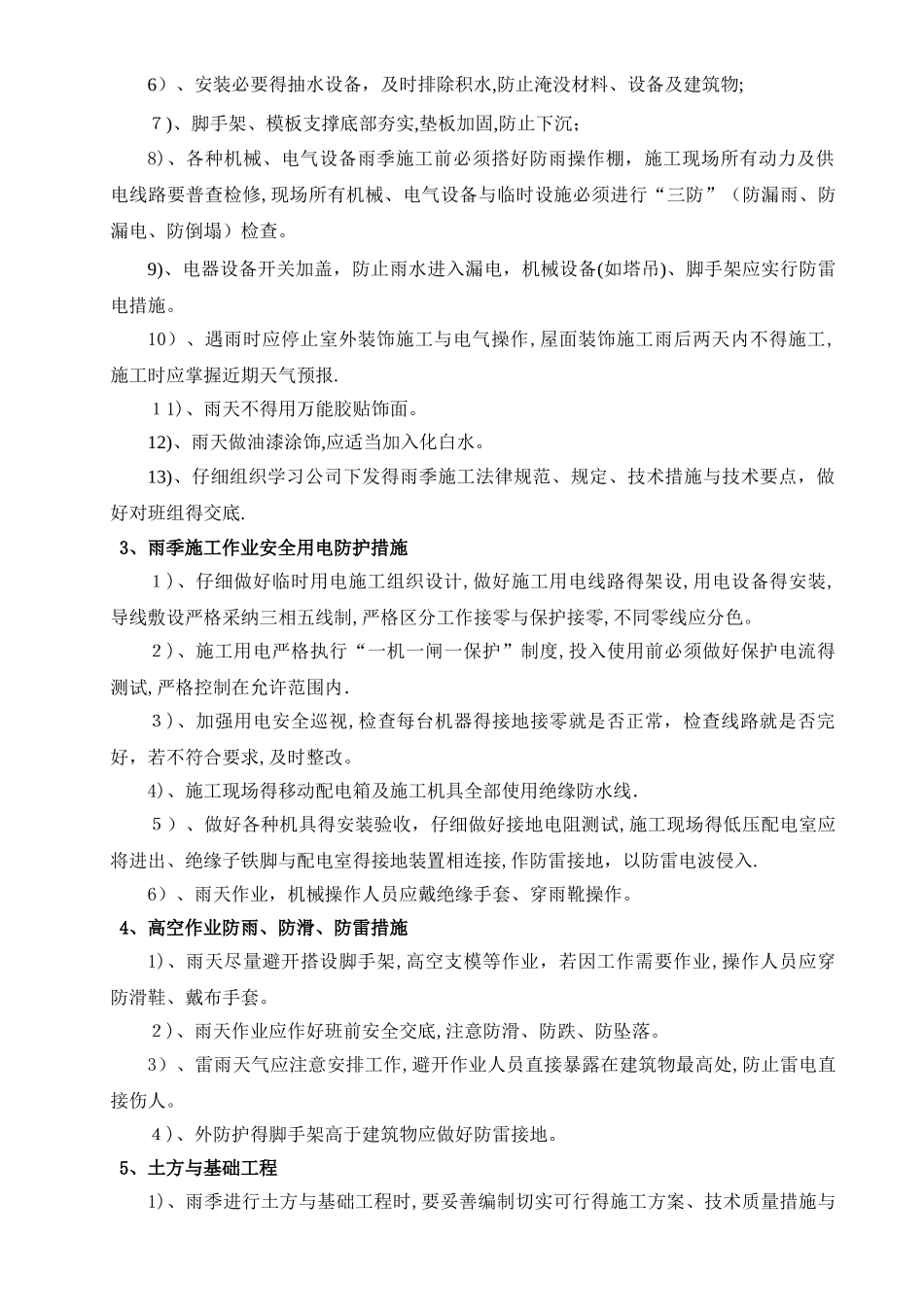 季节性施工方案9_第3页