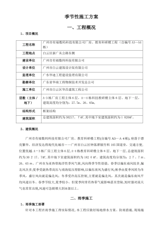 季节性施工方案9