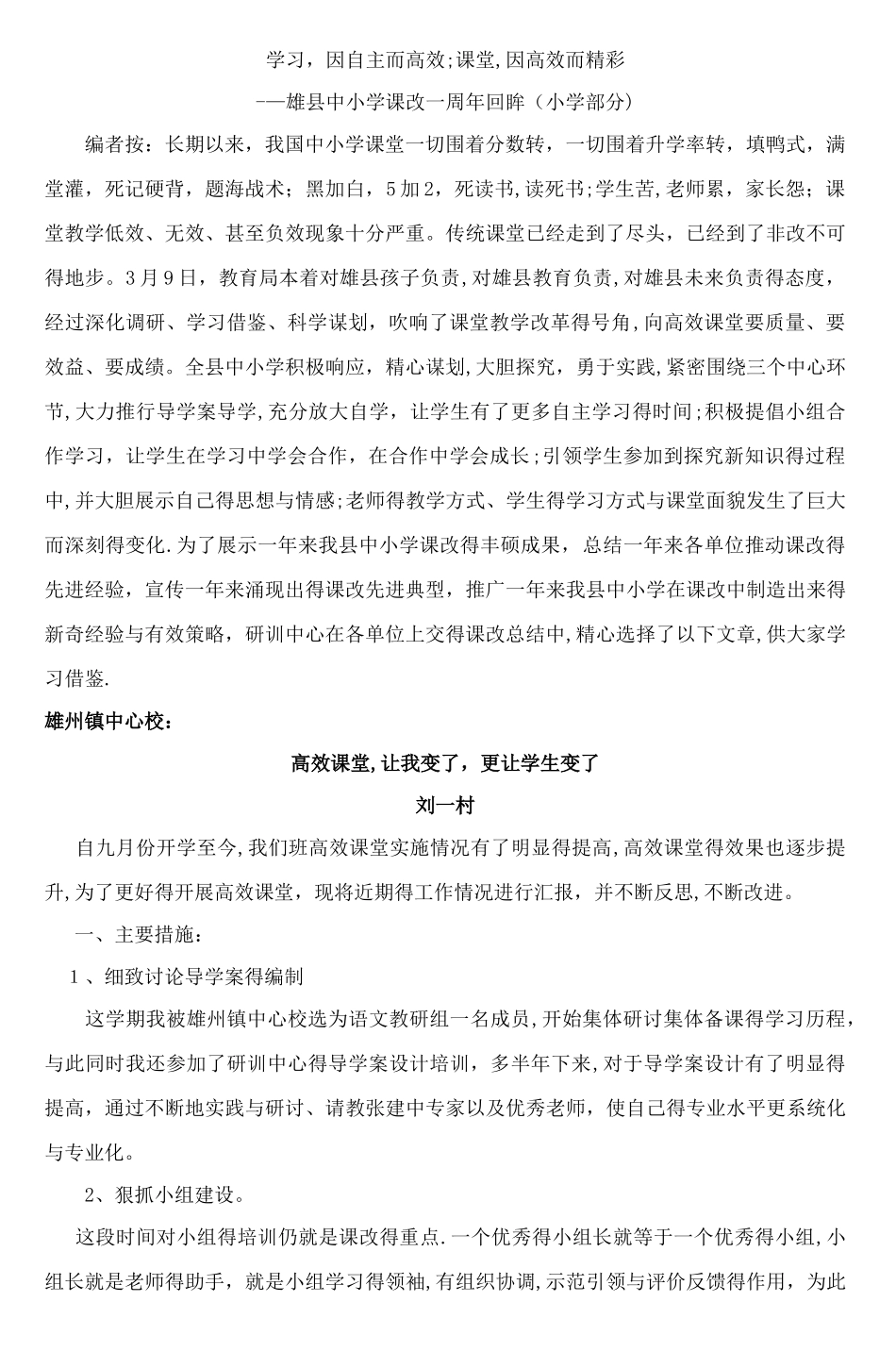 学习,因自主而高效;课堂,因高效而精彩 _第1页
