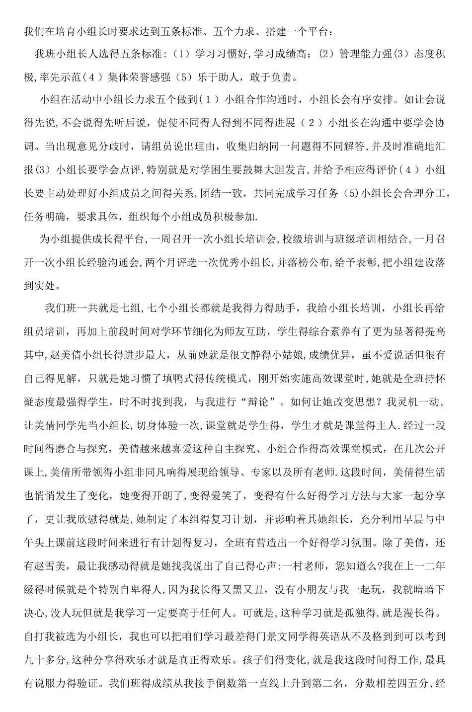 学习,因自主而高效;课堂,因高效而精彩 _第2页