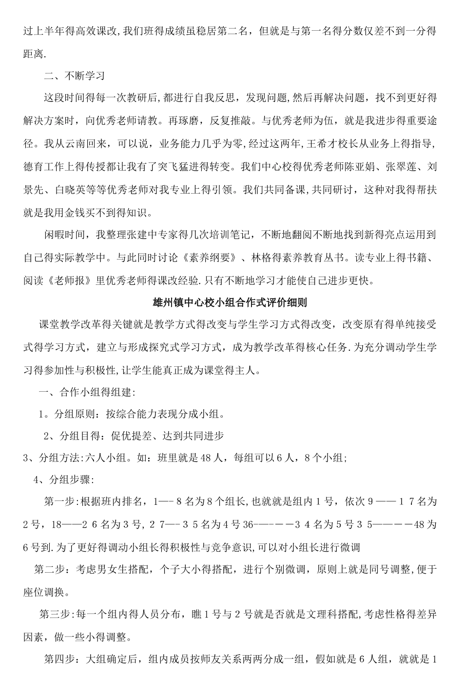 学习,因自主而高效;课堂,因高效而精彩 _第3页