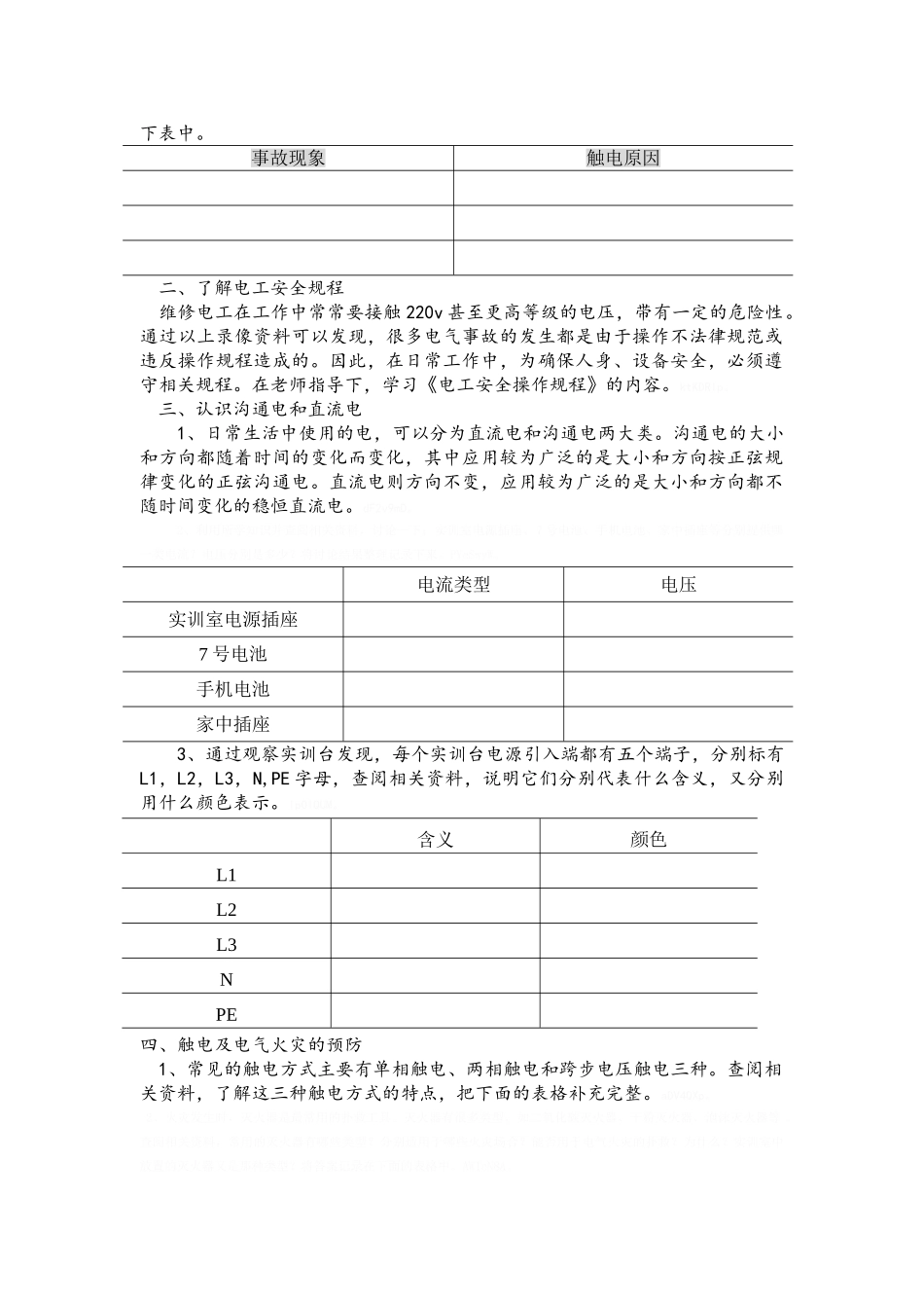 学习任务一 职业感知与安全用电_第2页