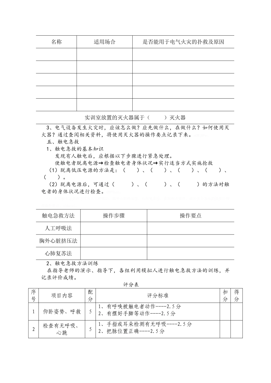 学习任务一 职业感知与安全用电_第3页