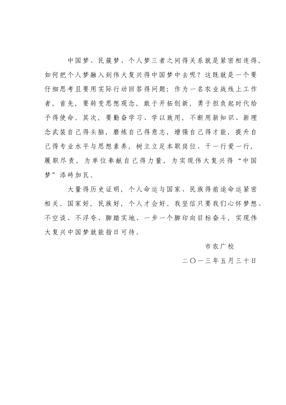 学习中国梦的感悟_第2页
