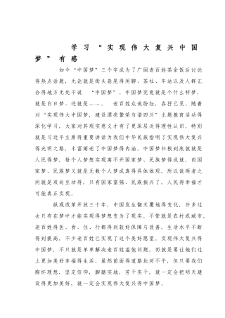 学习中国梦的感悟